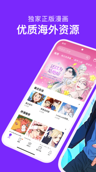咚漫漫画 - 官方正版韩漫免费阅读平台 Hero图
